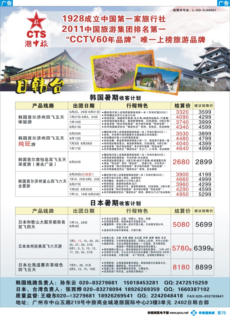 彩b075 港中旅-日韩台