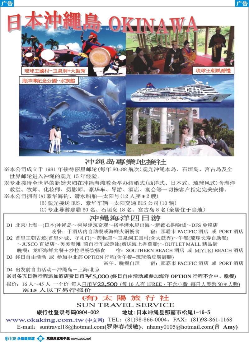 彩b108 日本（有）太阳旅行社