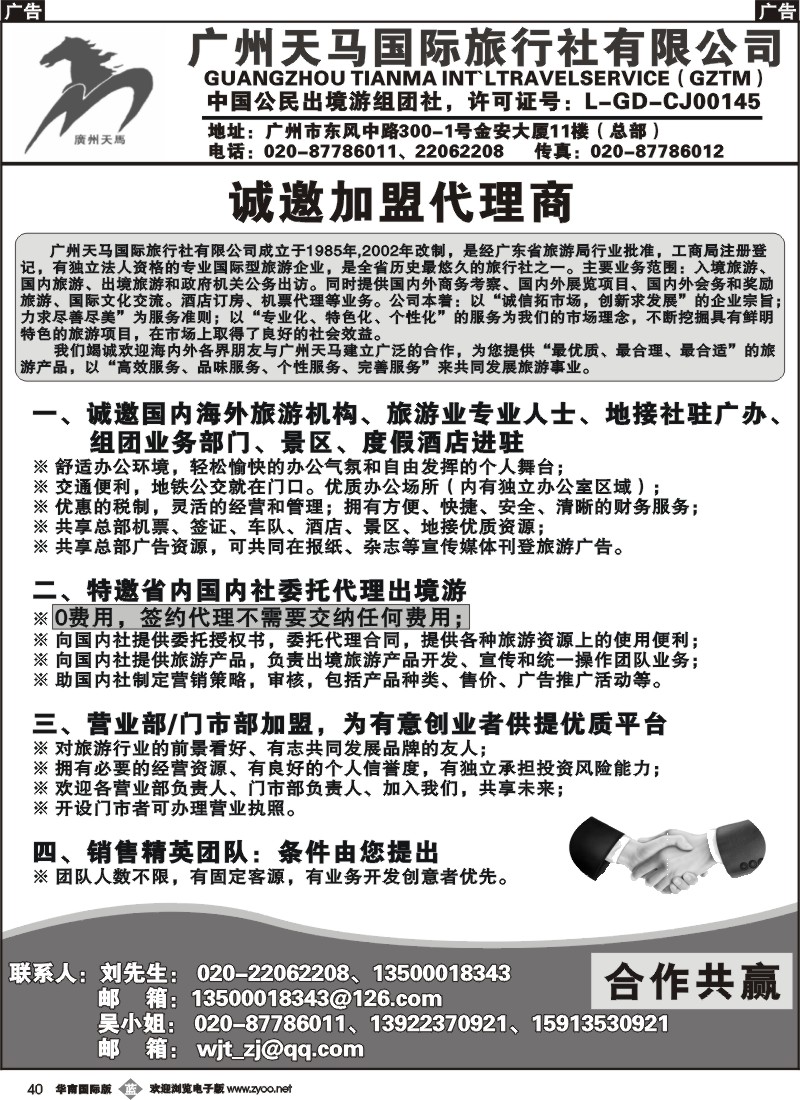 b040 广州天马国际旅行社-诚邀出境游各国专线地接合作
