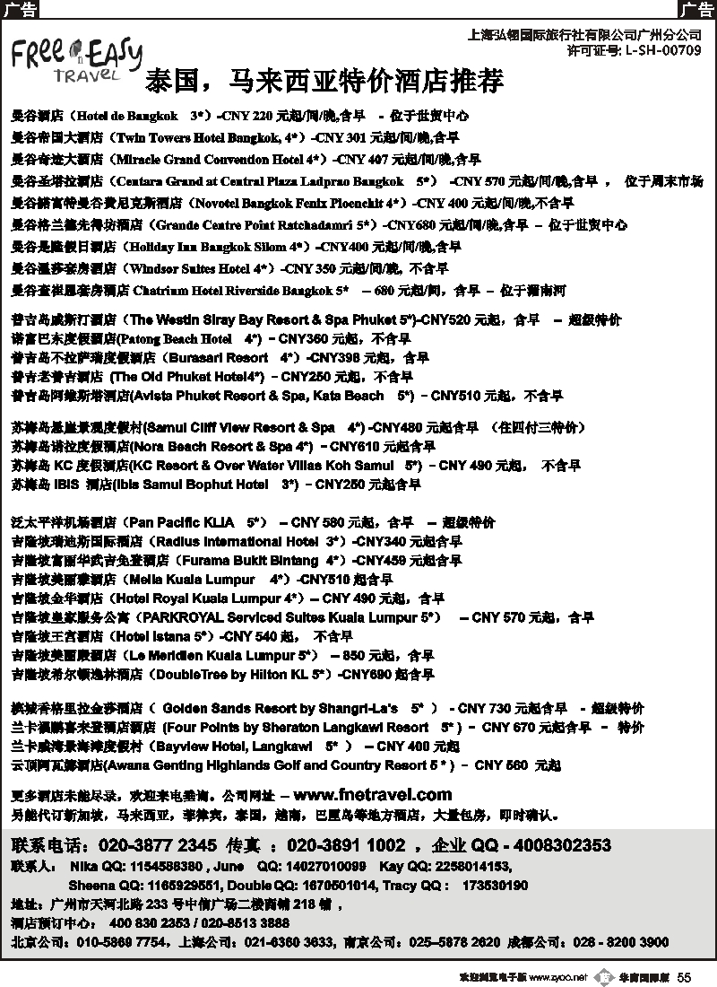 b055 FNE Travel 泰国，马来西亚特价酒店