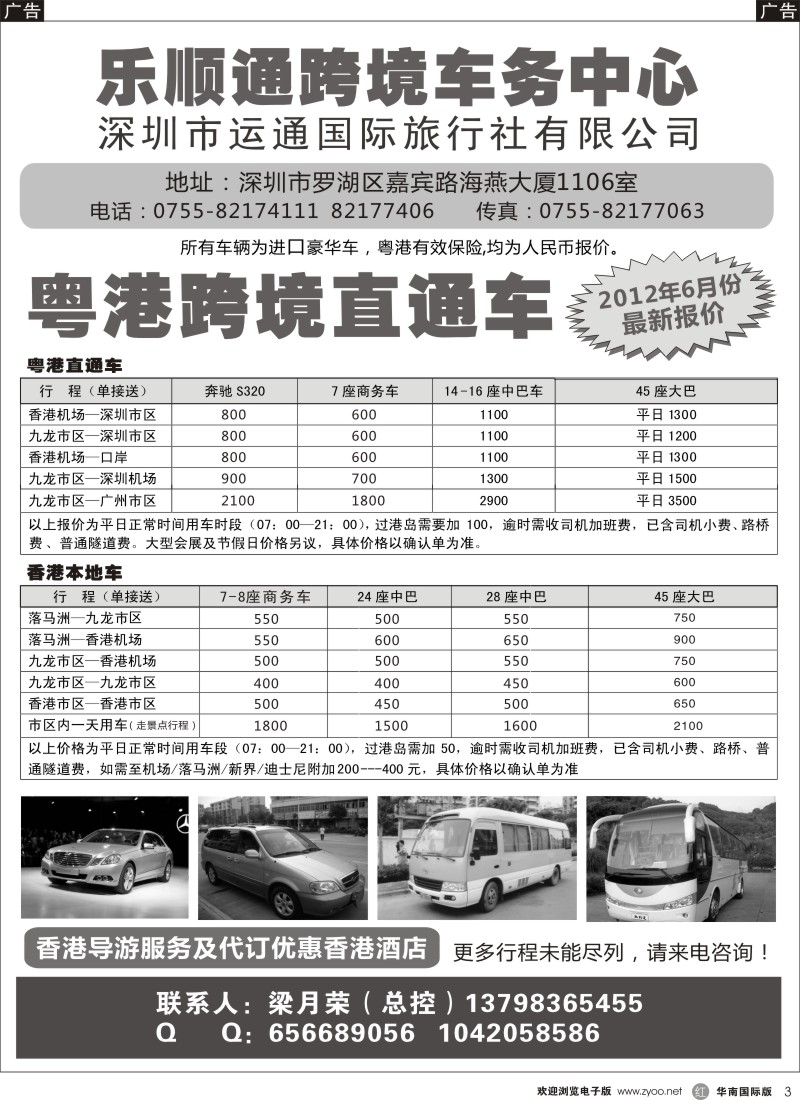 r黑003  乐顺通—粤港跨境直通车，香港本地车