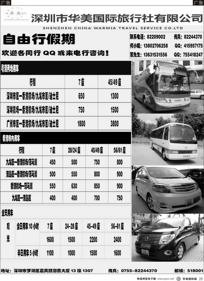 r黑025  自由行假期--香港租车、港澳酒店预订
