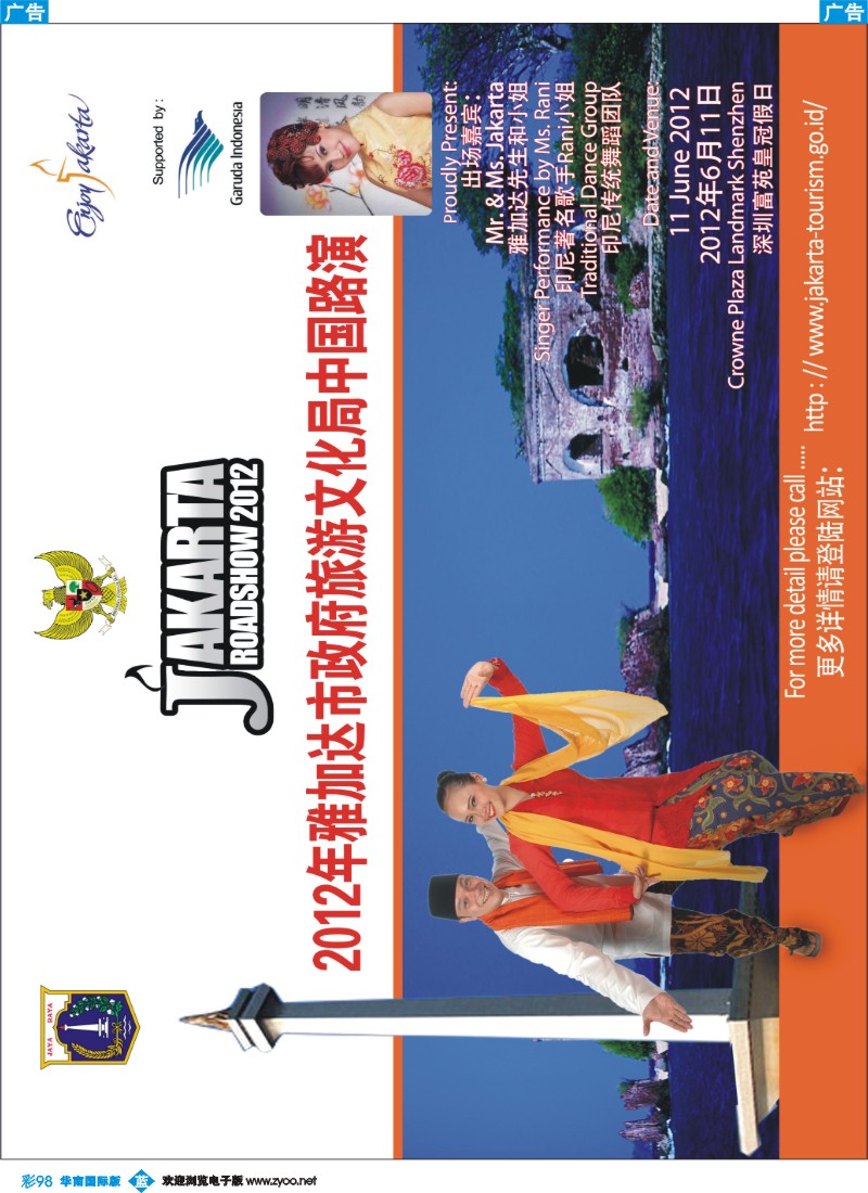 彩b098 2012年雅加达市政府旅游文化局中国路演