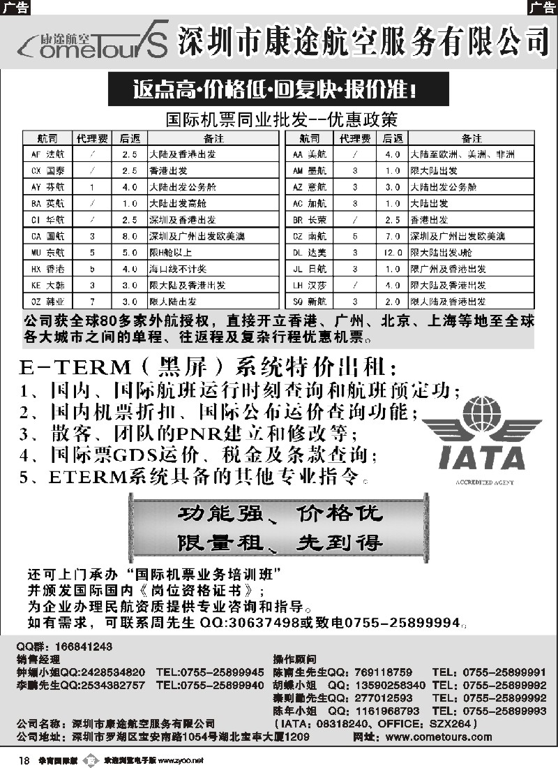 b018 康途航空国际机票-同业批发优惠政策