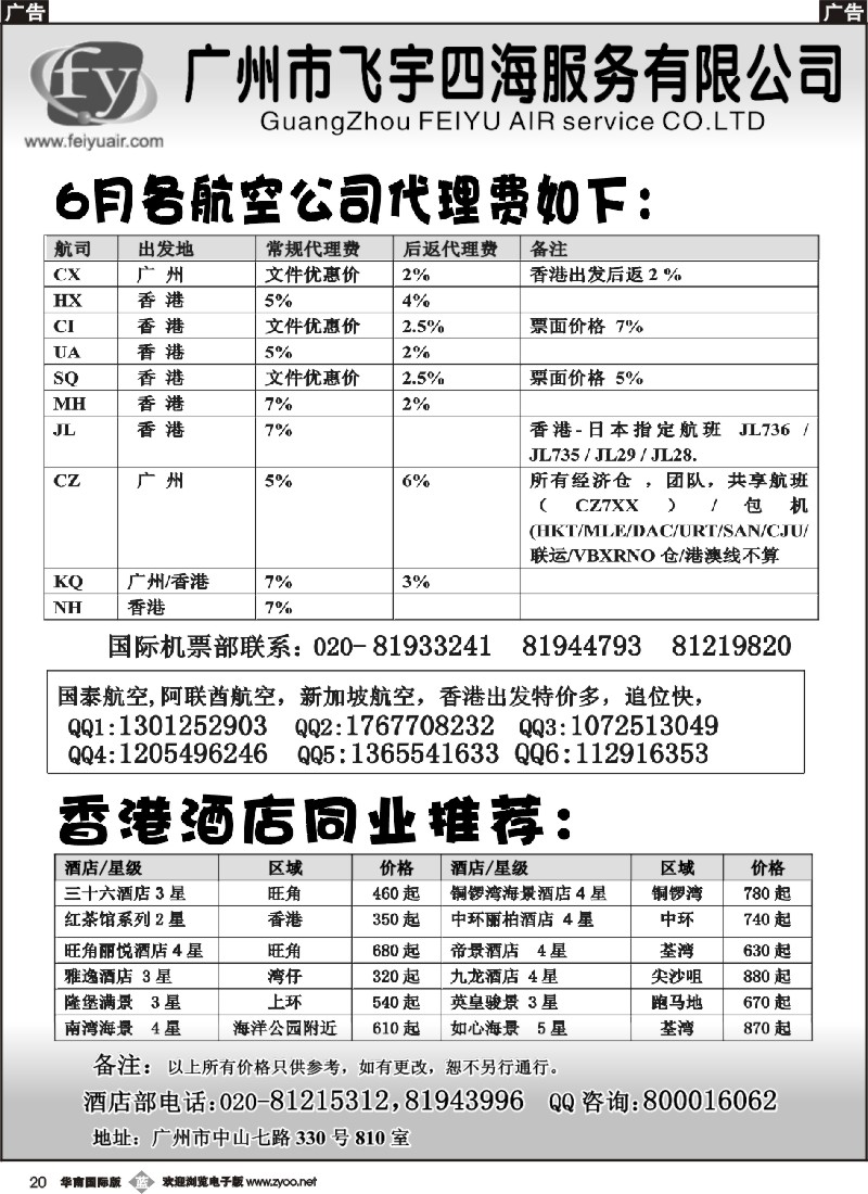 b020 广州飞宇酒店机票
