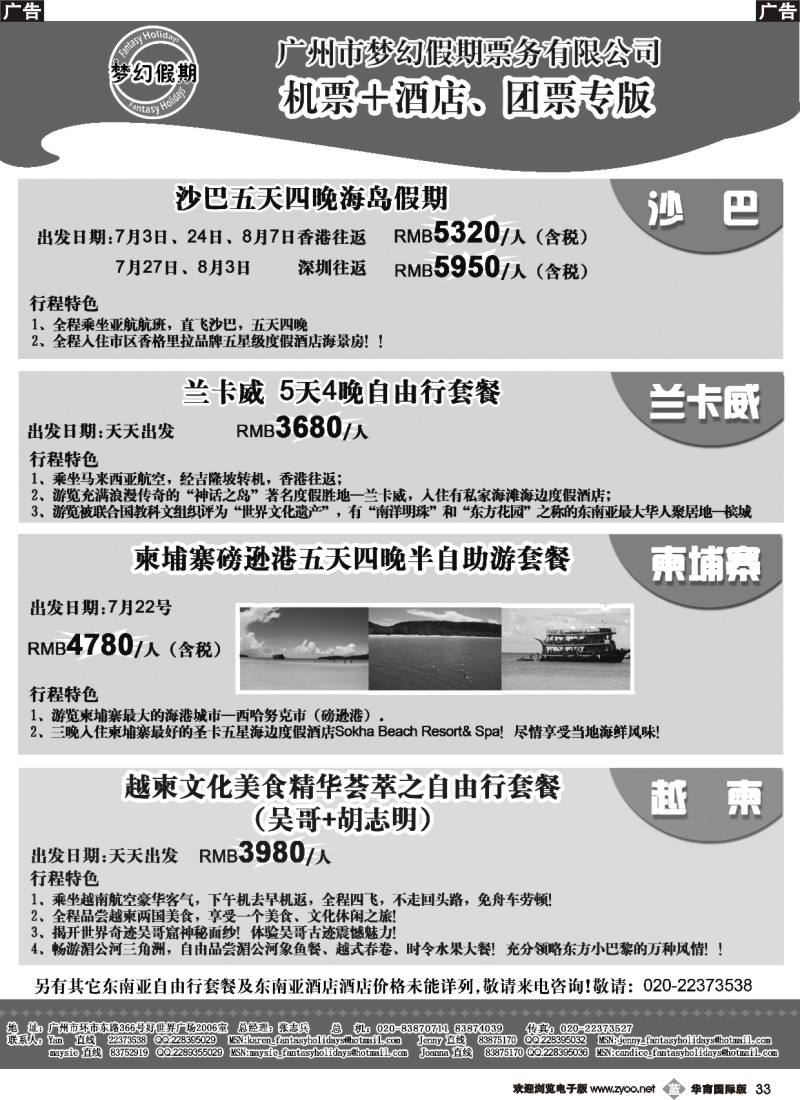 b033 梦幻假期--机票+酒店专版