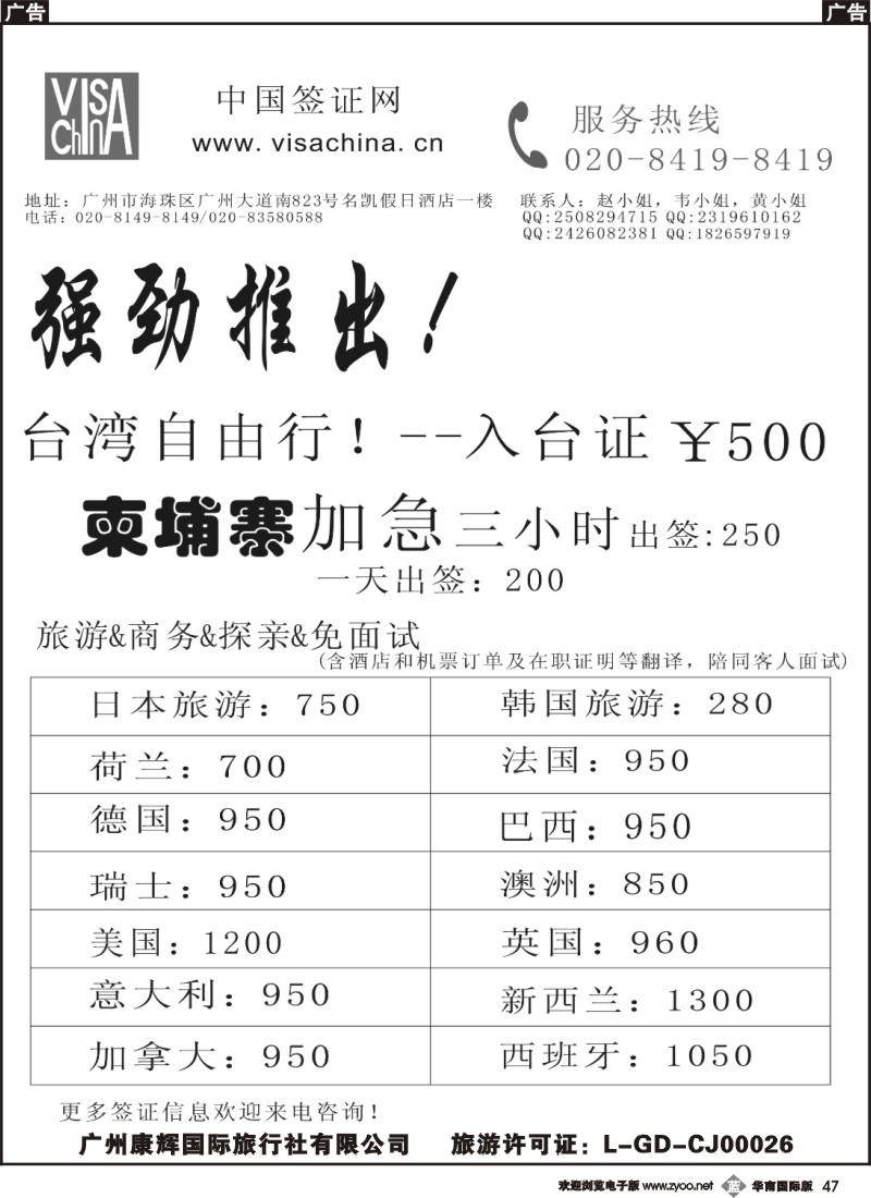 b047 中国签证网
