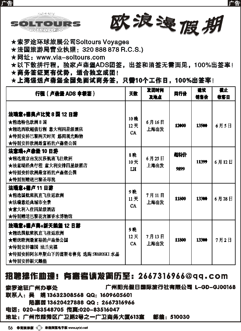 b056 欧浪漫假期——独家卢森堡签证游欧洲，100％出签率
