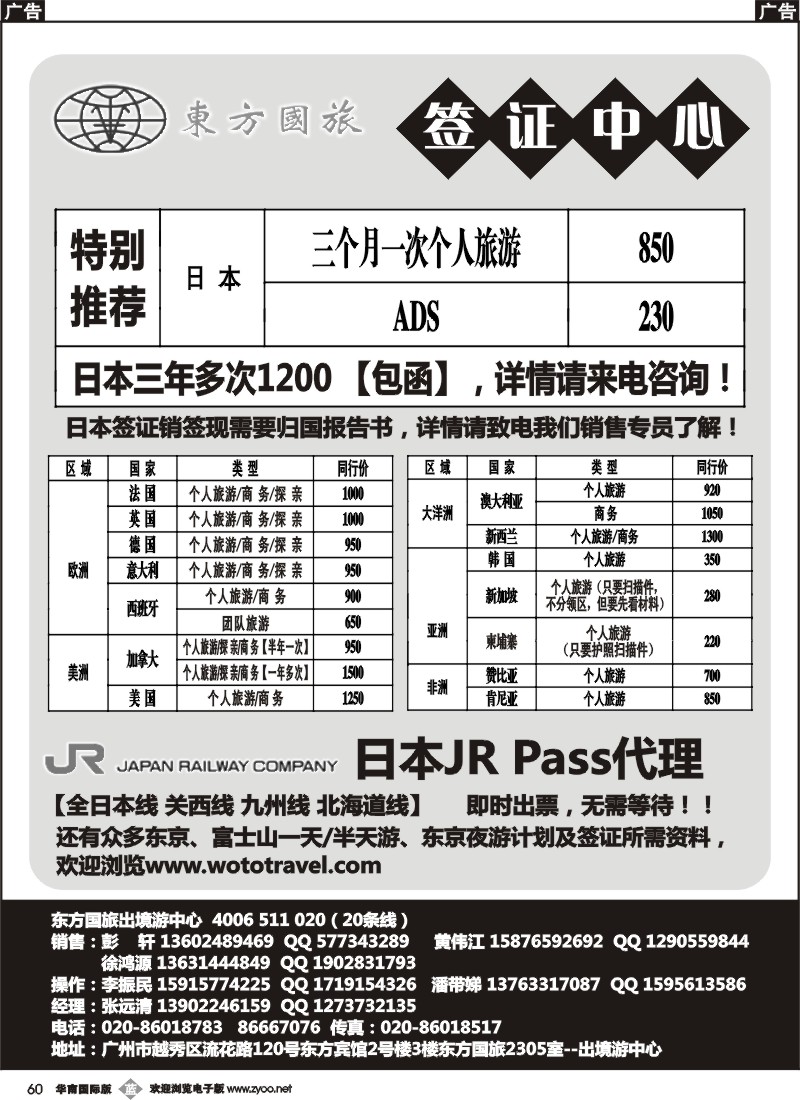 b060 东方国旅--日本及各国签证计划