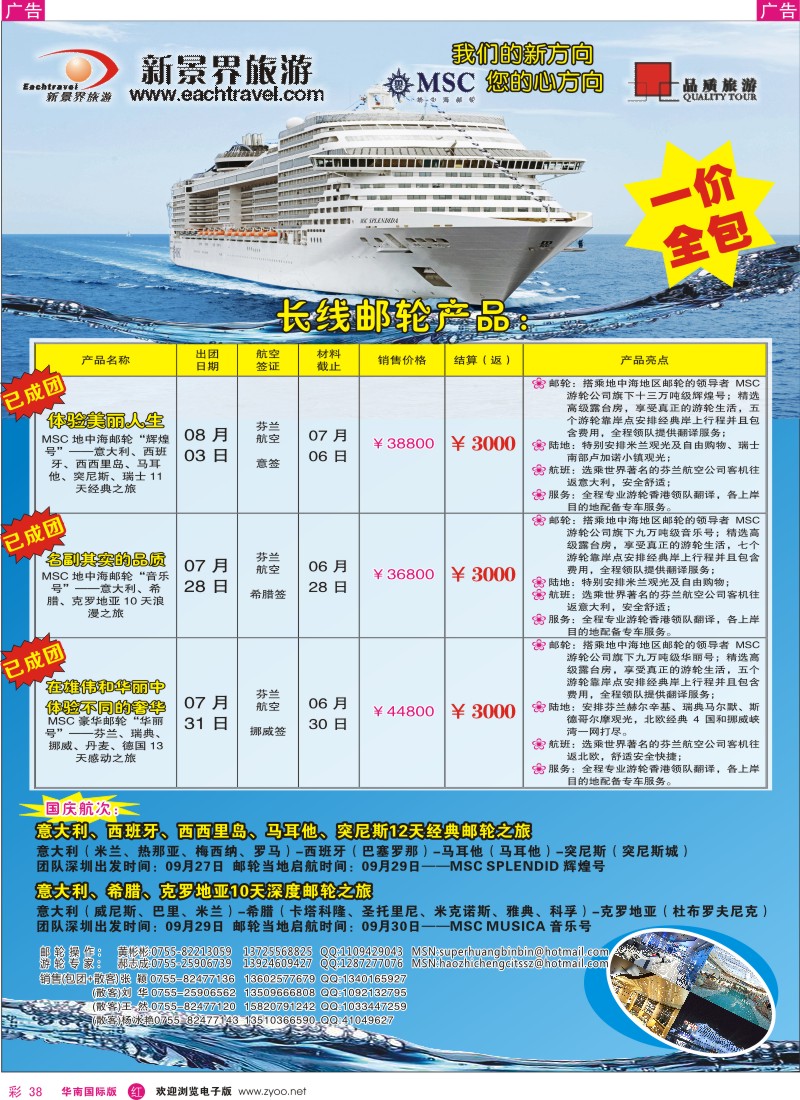 r彩038  深圳国旅游轮中心