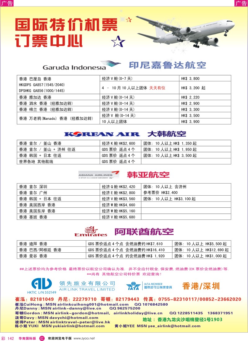r彩142  领先旅业-国际特价机票同行发售中心