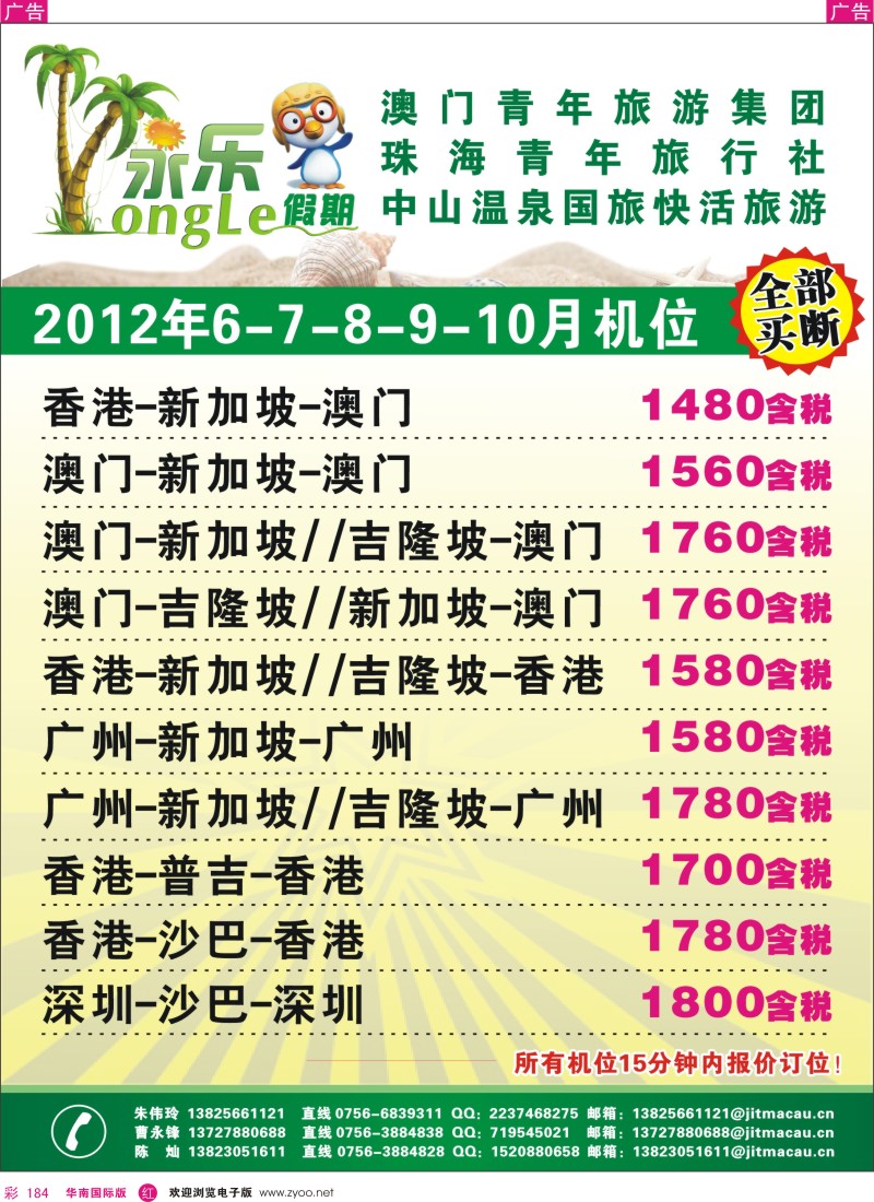 r彩184  永乐假期—东南亚特价机票（暑假篇）
