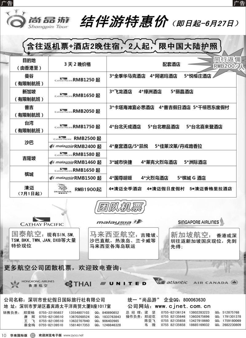 r黑010  世纪假日-尚品游自由行国际机票特惠推广