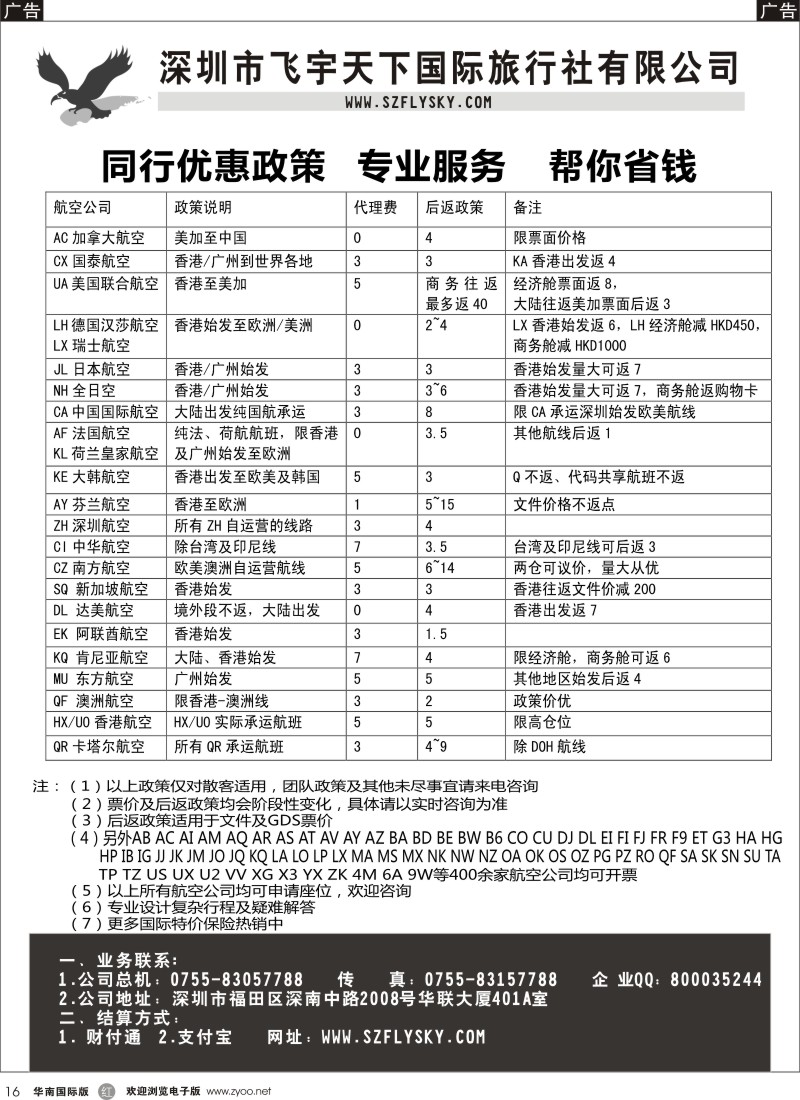 r黑016  飞宇天下商务特惠国际机票