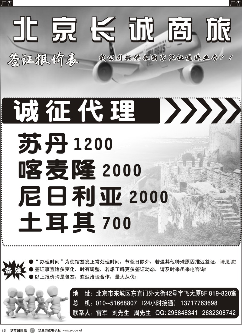 r黑036  长诚商旅-非洲特价