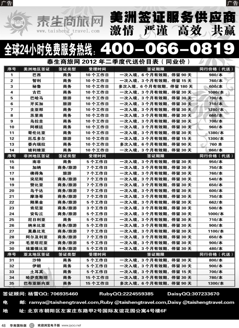 r黑048  泰生商旅网您真正的旅行顾问