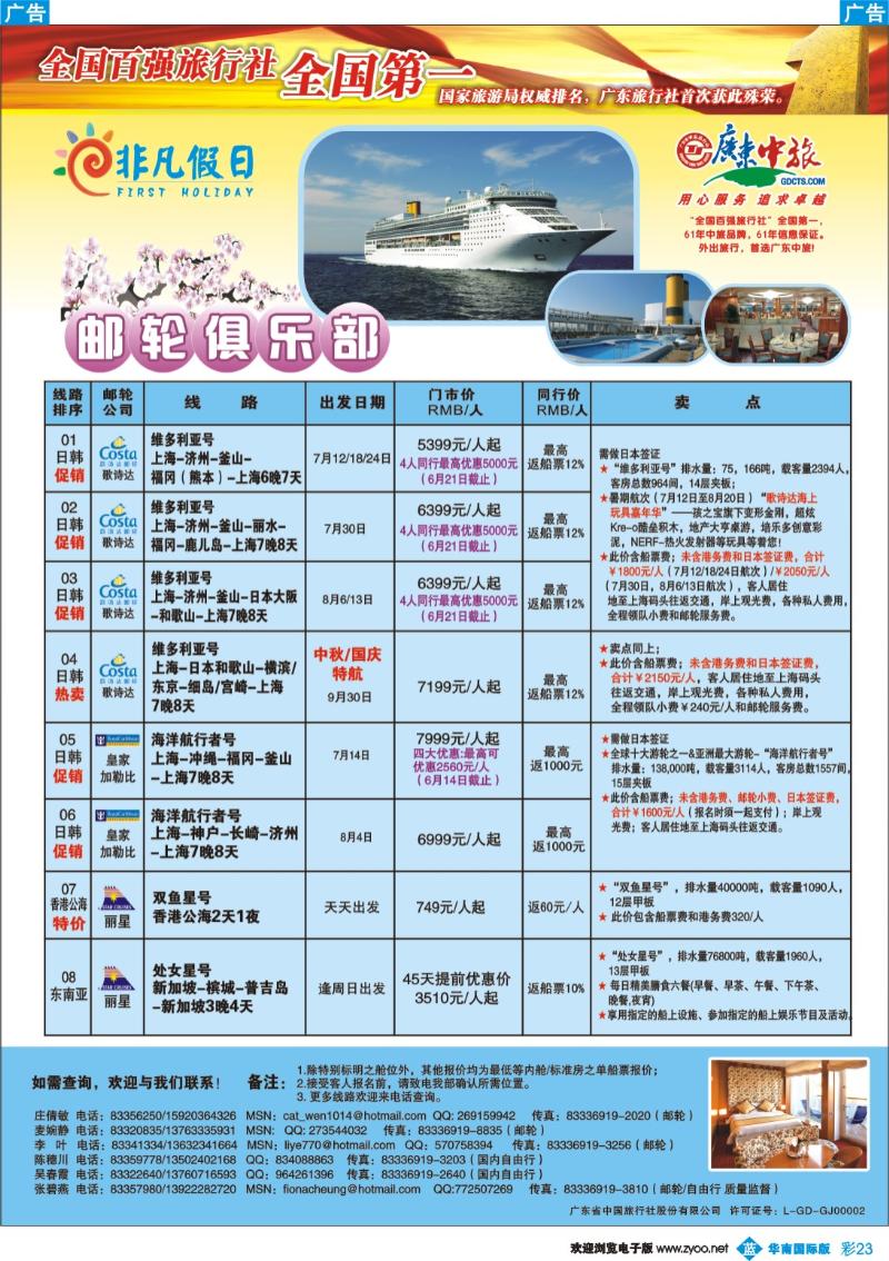 彩b023 非凡假日