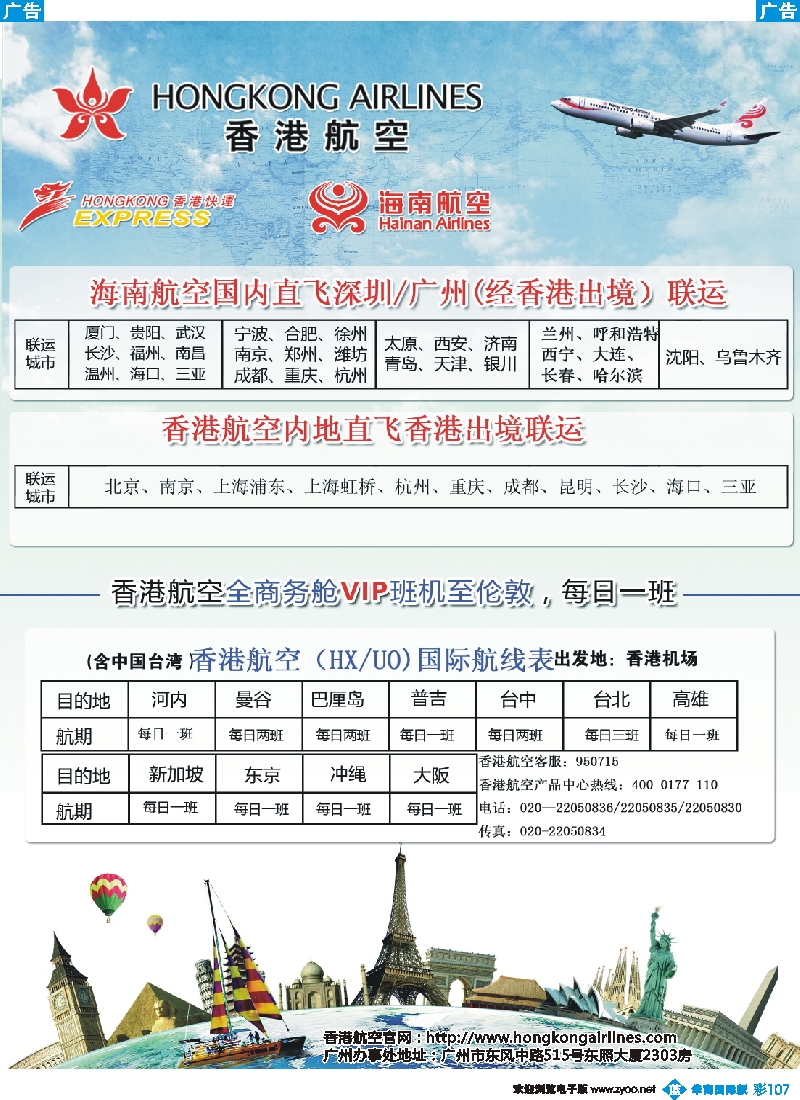 彩b107 香港航空