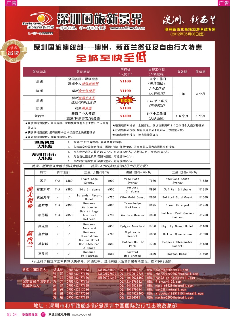r彩024  国旅新景界-澳洲签证