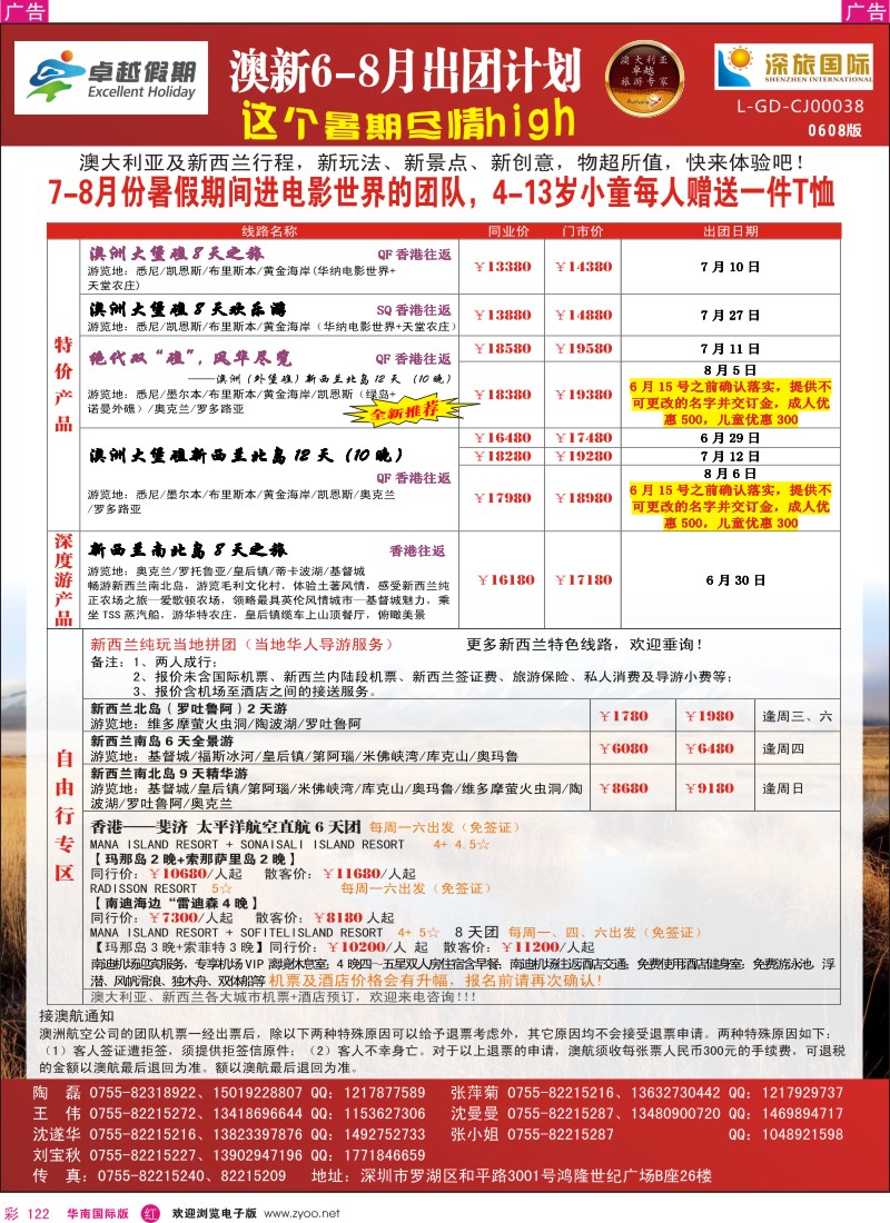 r彩122  深旅国际-澳新同行计划