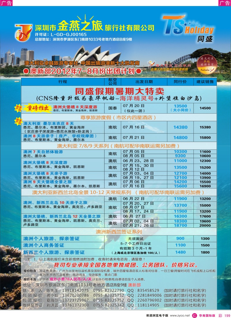 r彩199  同盛假期7-8月澳新出团计划