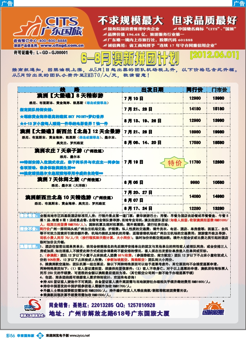 彩b056 广东国旅--澳新计划