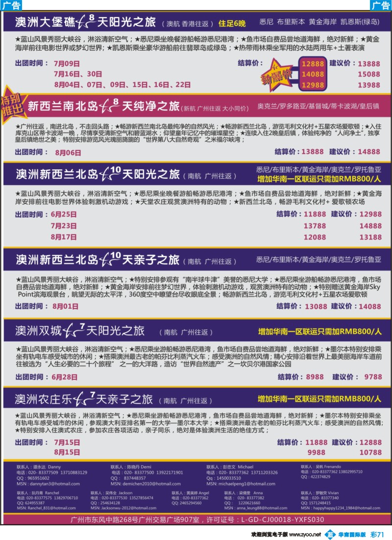 彩b071 新星旅游