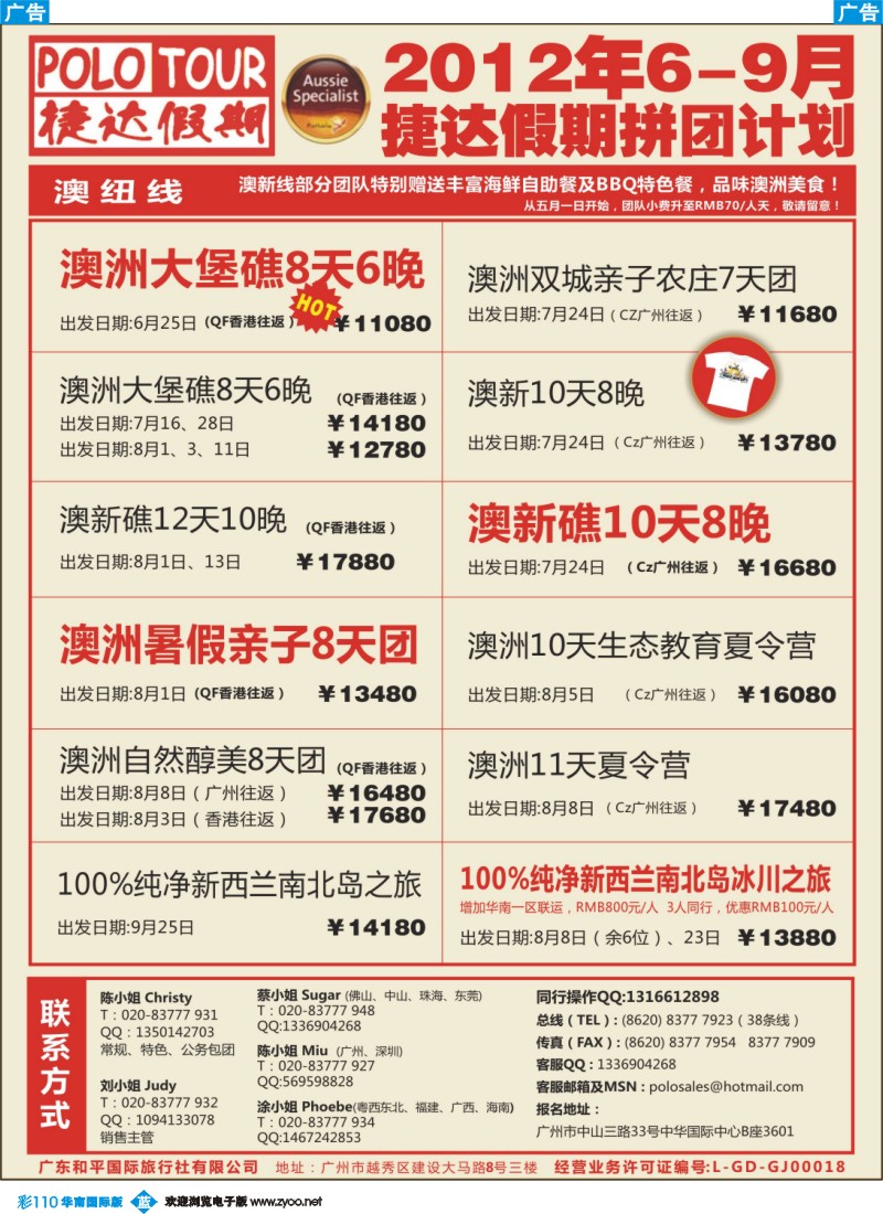 彩b110 捷达假期-助你遨游澳新、韩国的专家