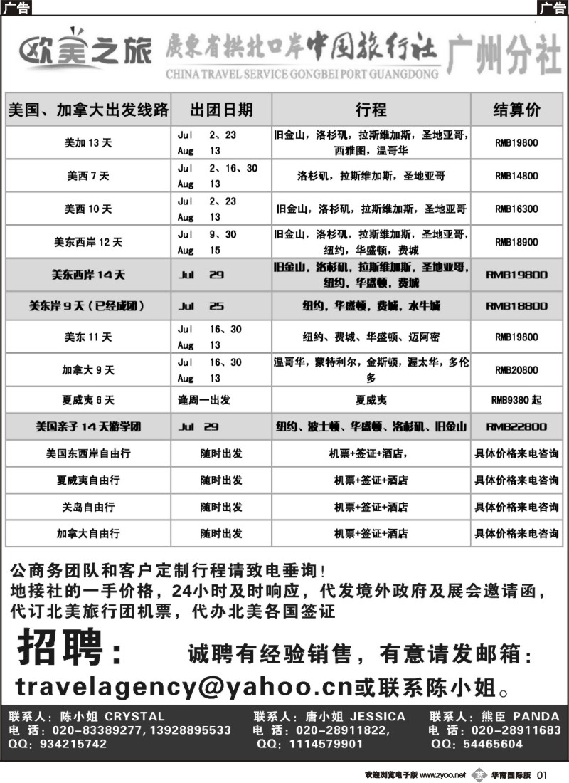 b001 欧美之旅－欧美专线