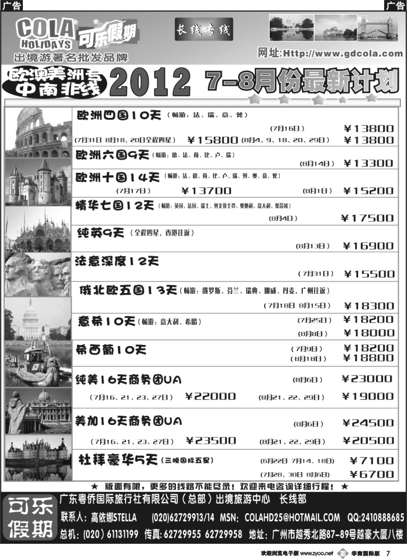 b007 可乐假期-长线散拼计划（排放第五）
