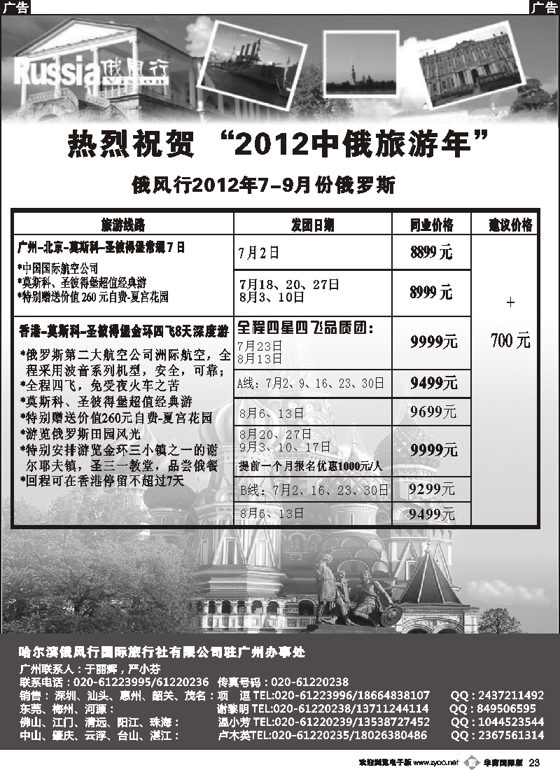 b023 俄风行