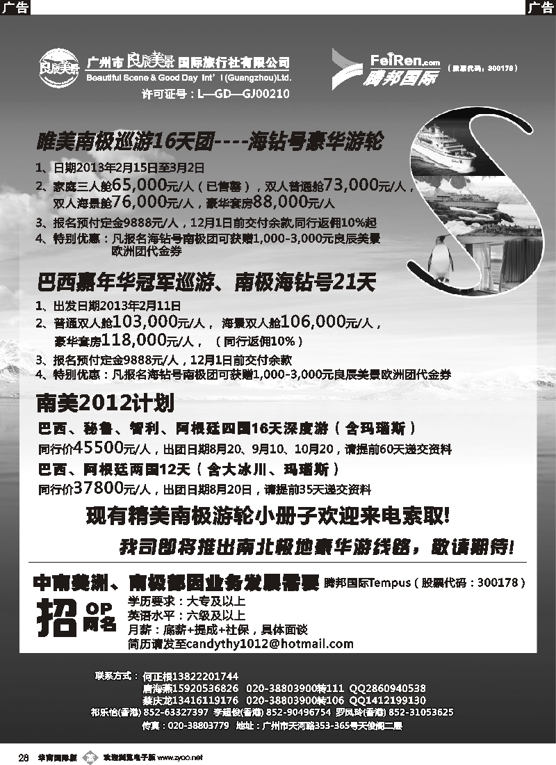 b028 良辰美景腾邦国际-南极海钻号(黑白)