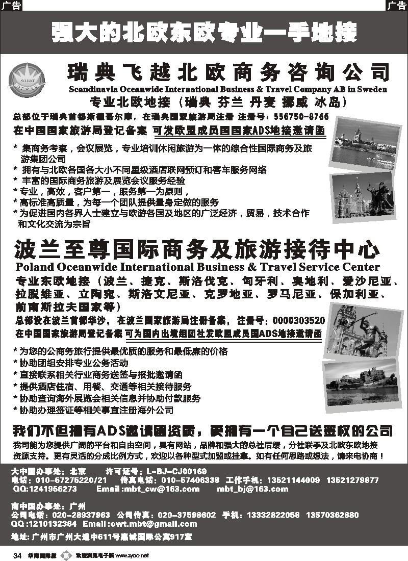 b034 强大的北欧东欧专业一手地接