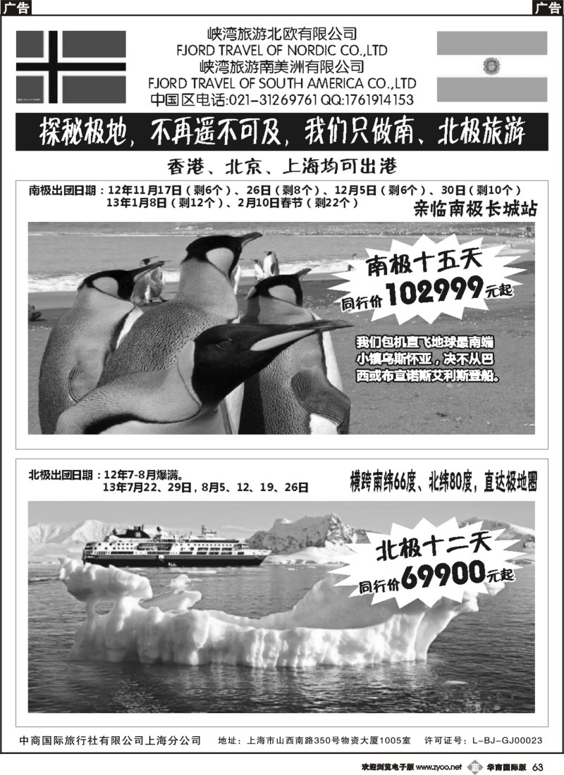 b063 南北极地旅游