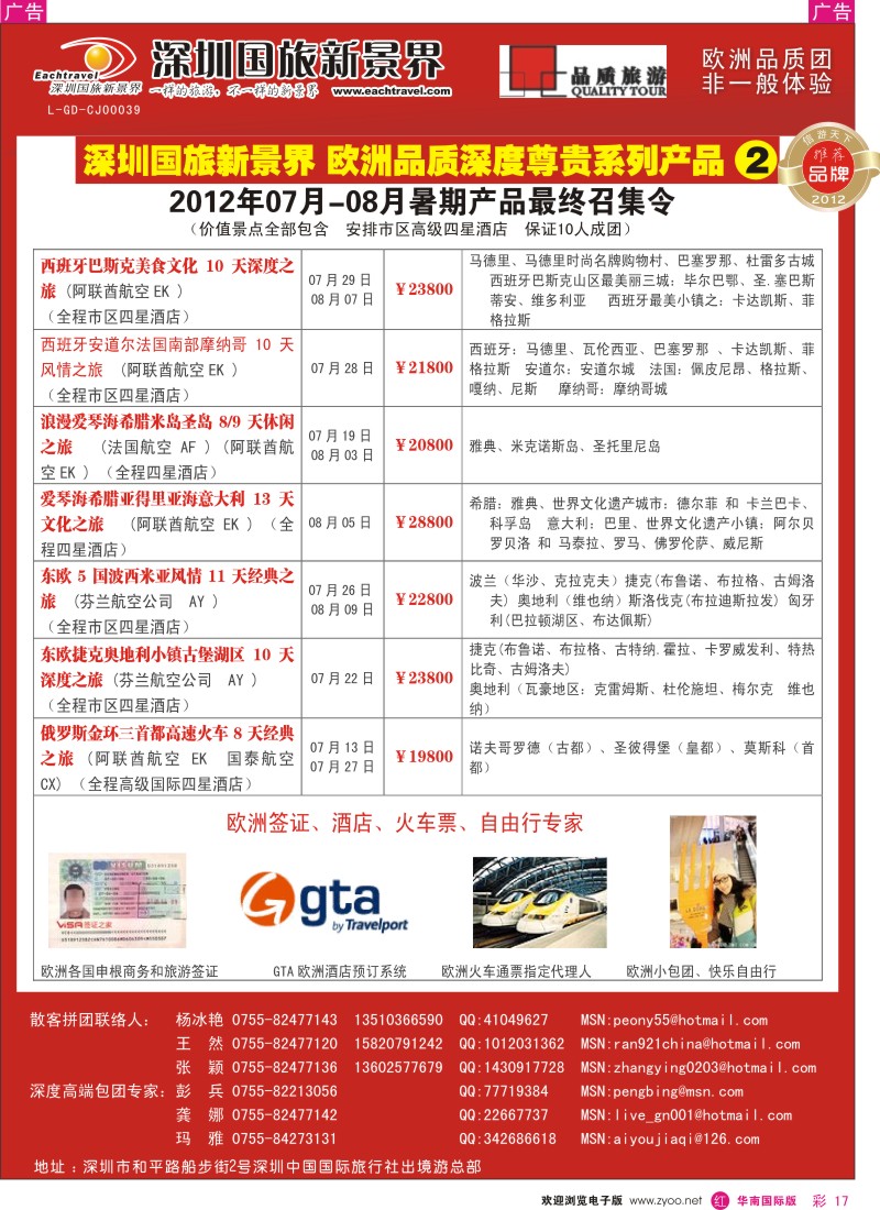 r彩017  国旅新景界-欧洲2012年07月-08月（暑期）闪亮登场