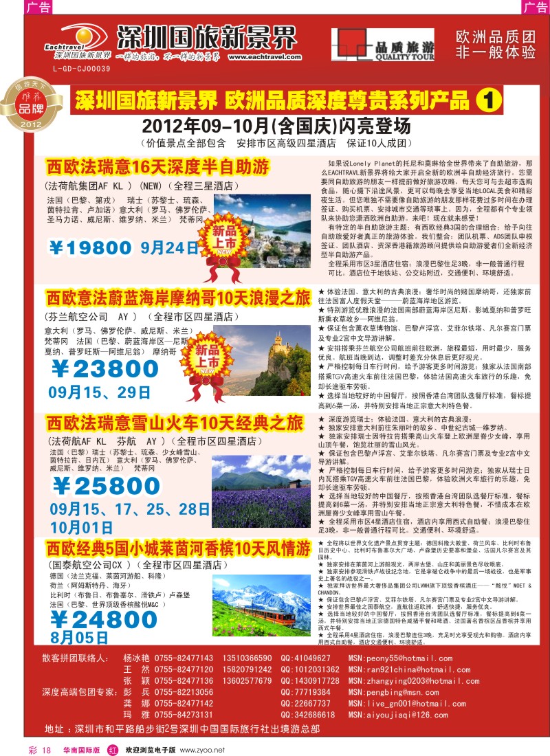 r彩018  国旅新景界-欧洲09月-10月（含国庆）闪亮登场