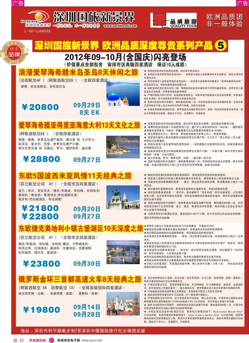 r彩022  国旅新景界-欧洲09月-10月（含国庆）闪亮登场