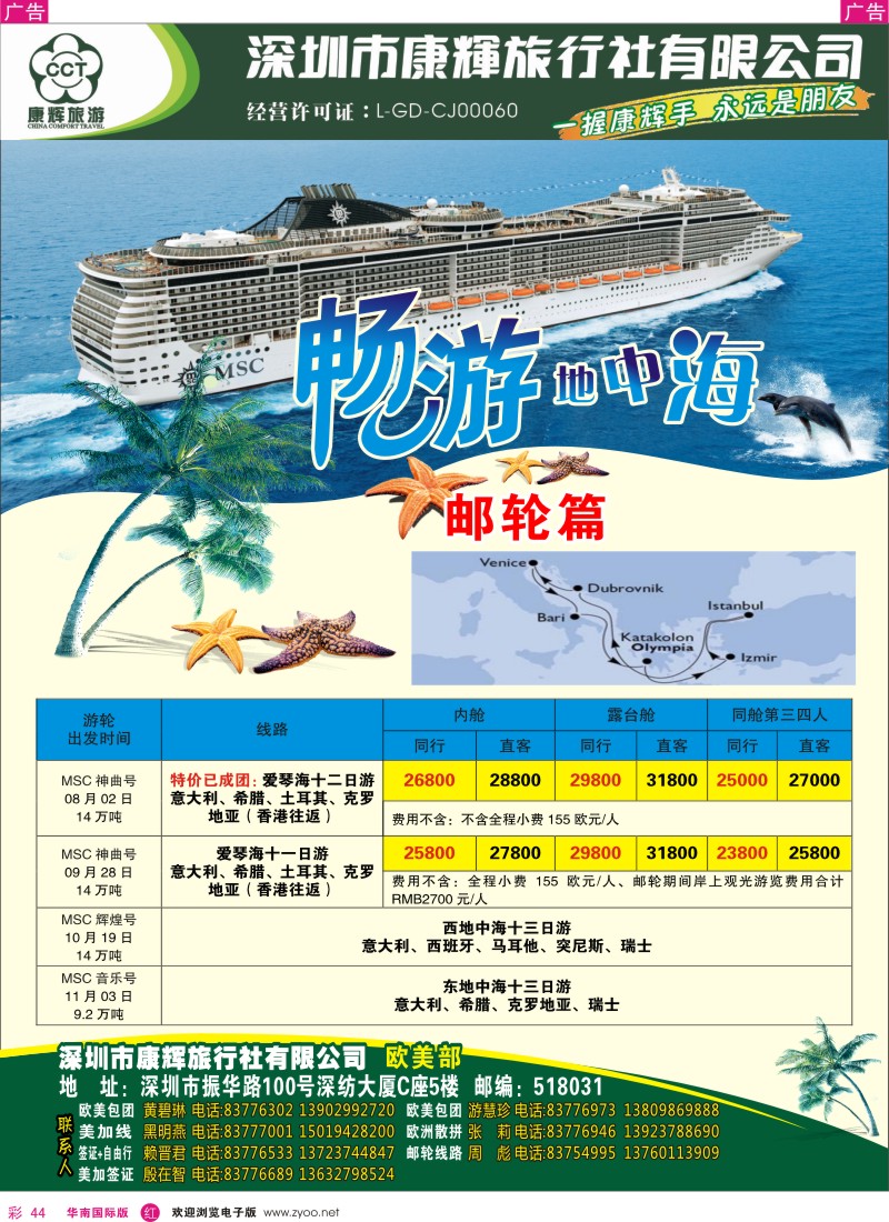 r彩044  世界风情-康辉欧美部邮轮计划