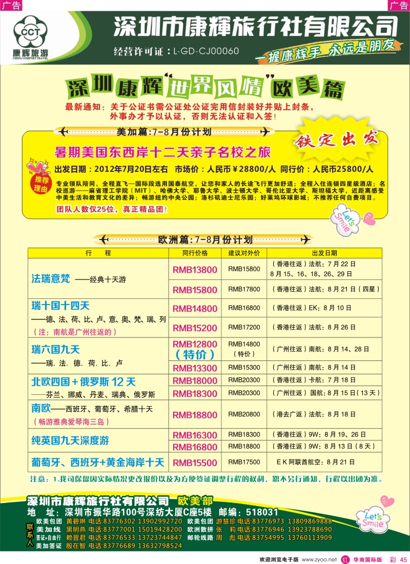 r彩045  世界风情-康辉欧美部7-8月计划