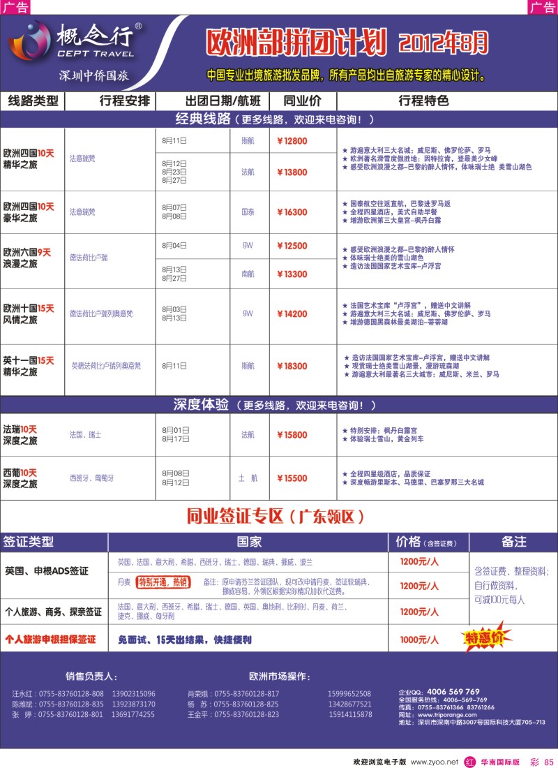 r彩085  概念行CEPT—欧洲散拼专区