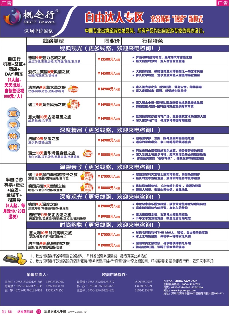 r彩086  概念行CEPT—欧洲自由达人专区