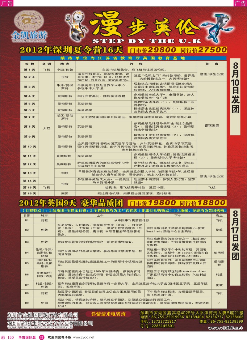 r彩150  金凯国际-品质欧洲、英国、伦敦行