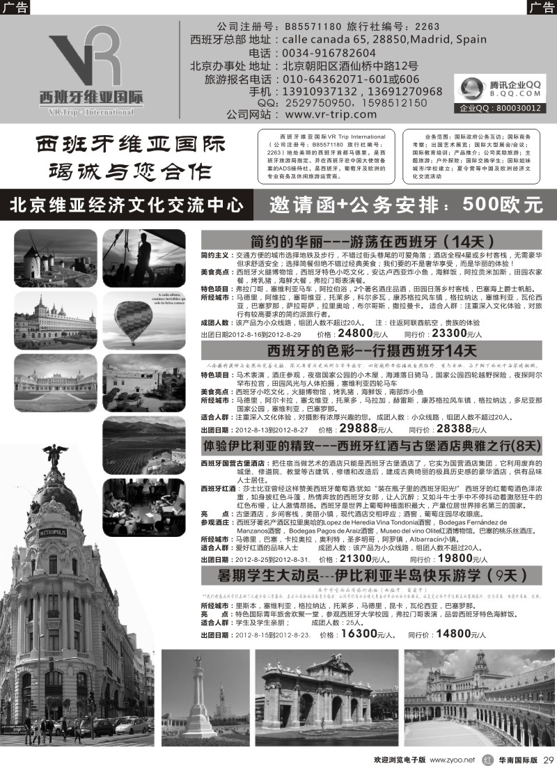 r黑029  西班牙维亚国际竭诚与您合作