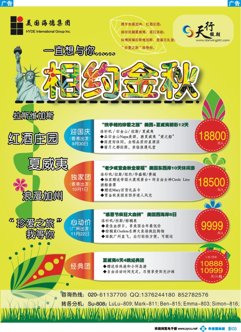 彩b003 美国海德——天行假期 2012第四季度散拼计划