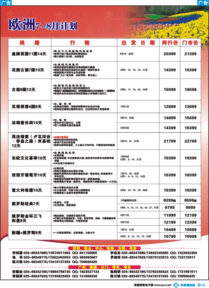 彩b015 名家之旅－欧洲线同行拼团计划