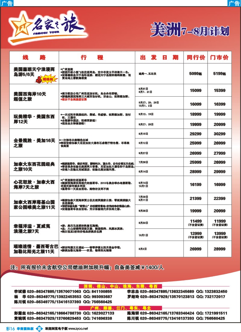 彩b016 名家之旅-美洲线路同行拼团计划