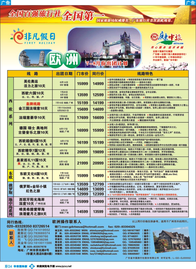 彩b024 非凡假日