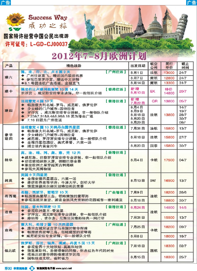 彩b032-034成功之旅1-3