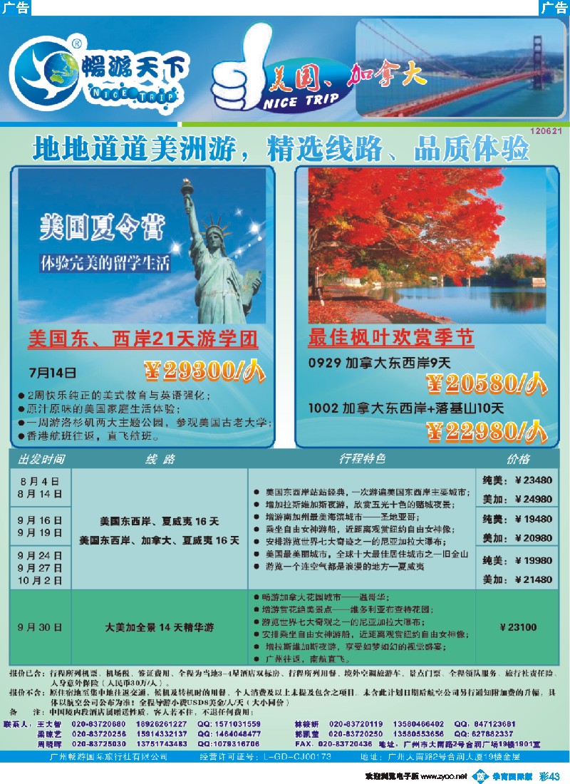 彩b043 畅游天下-美加
