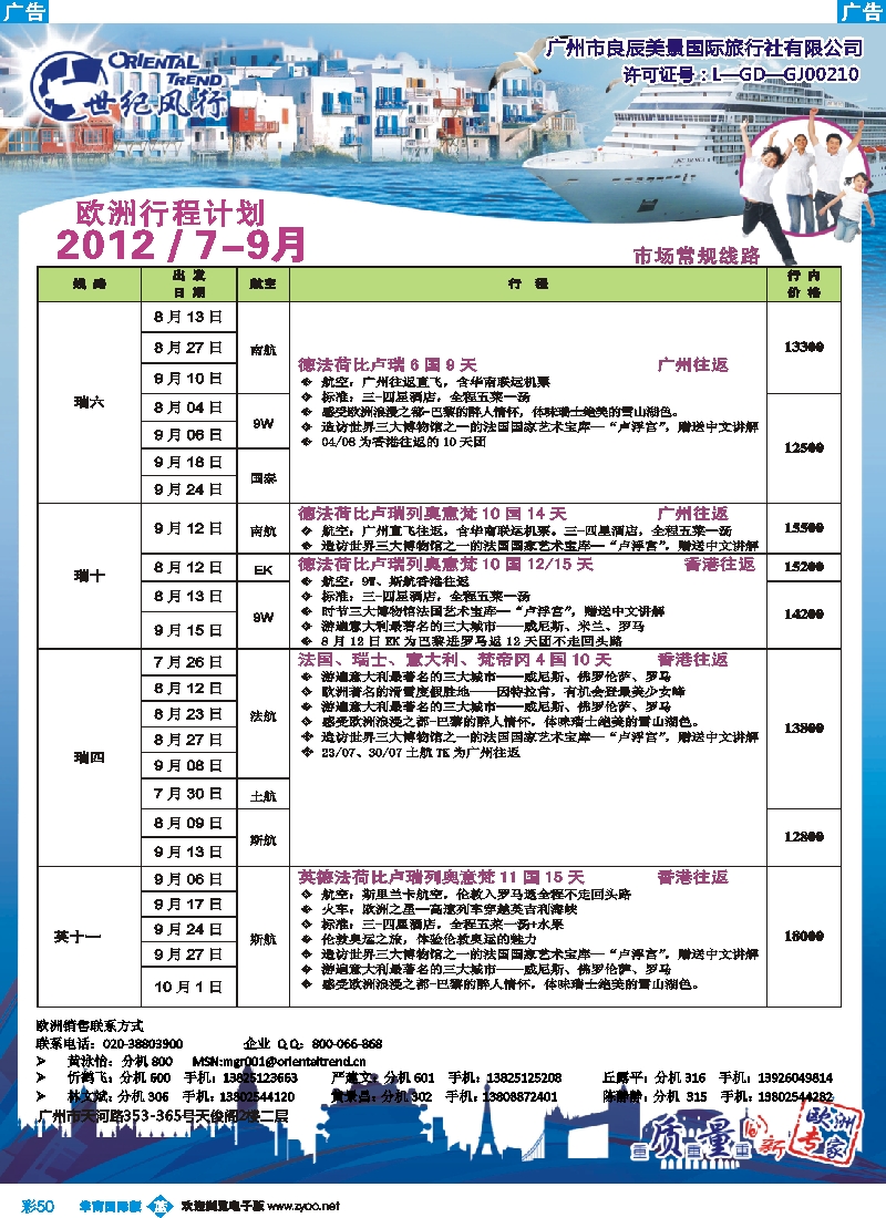 彩b050 世纪风行